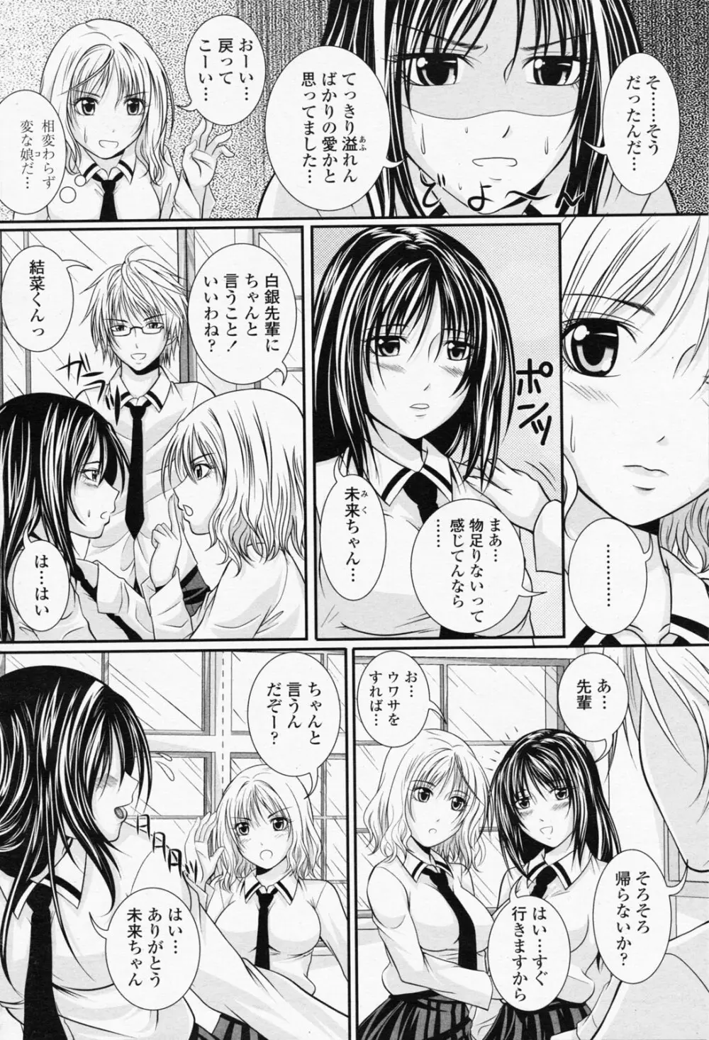 COMIC 桃姫 2008年05月号 168ページ