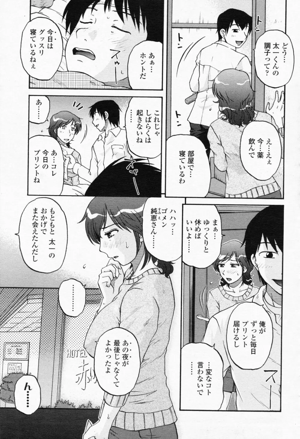 COMIC 桃姫 2008年05月号 203ページ