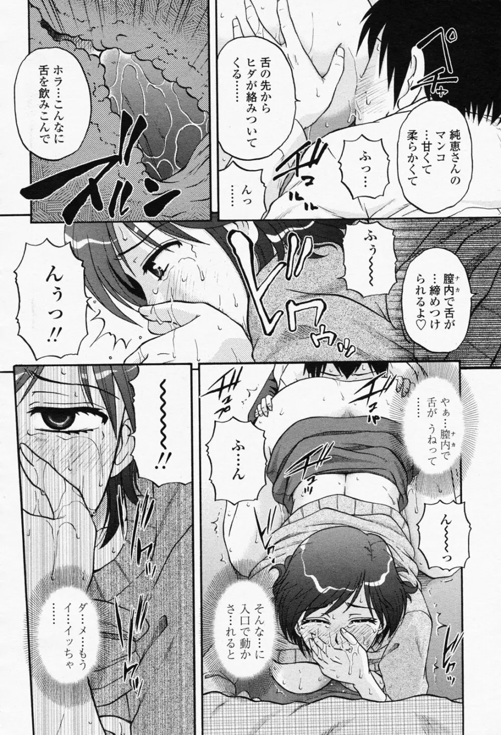 COMIC 桃姫 2008年05月号 212ページ