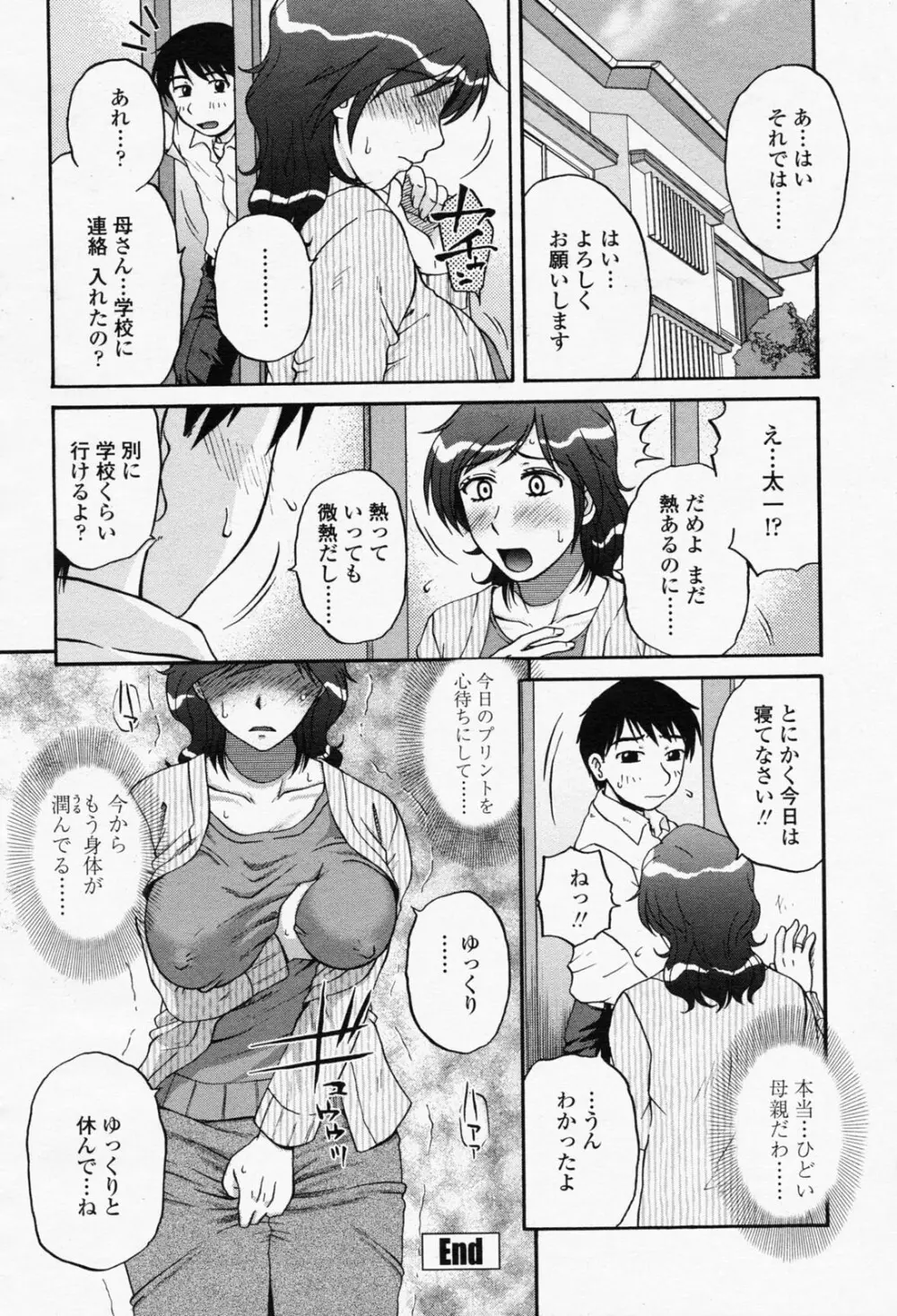 COMIC 桃姫 2008年05月号 220ページ