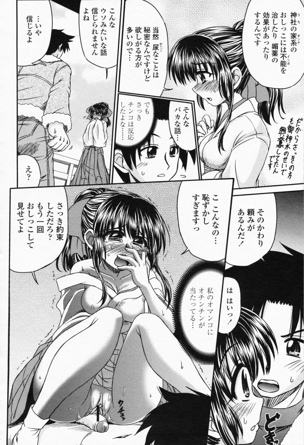 COMIC 桃姫 2008年05月号 226ページ