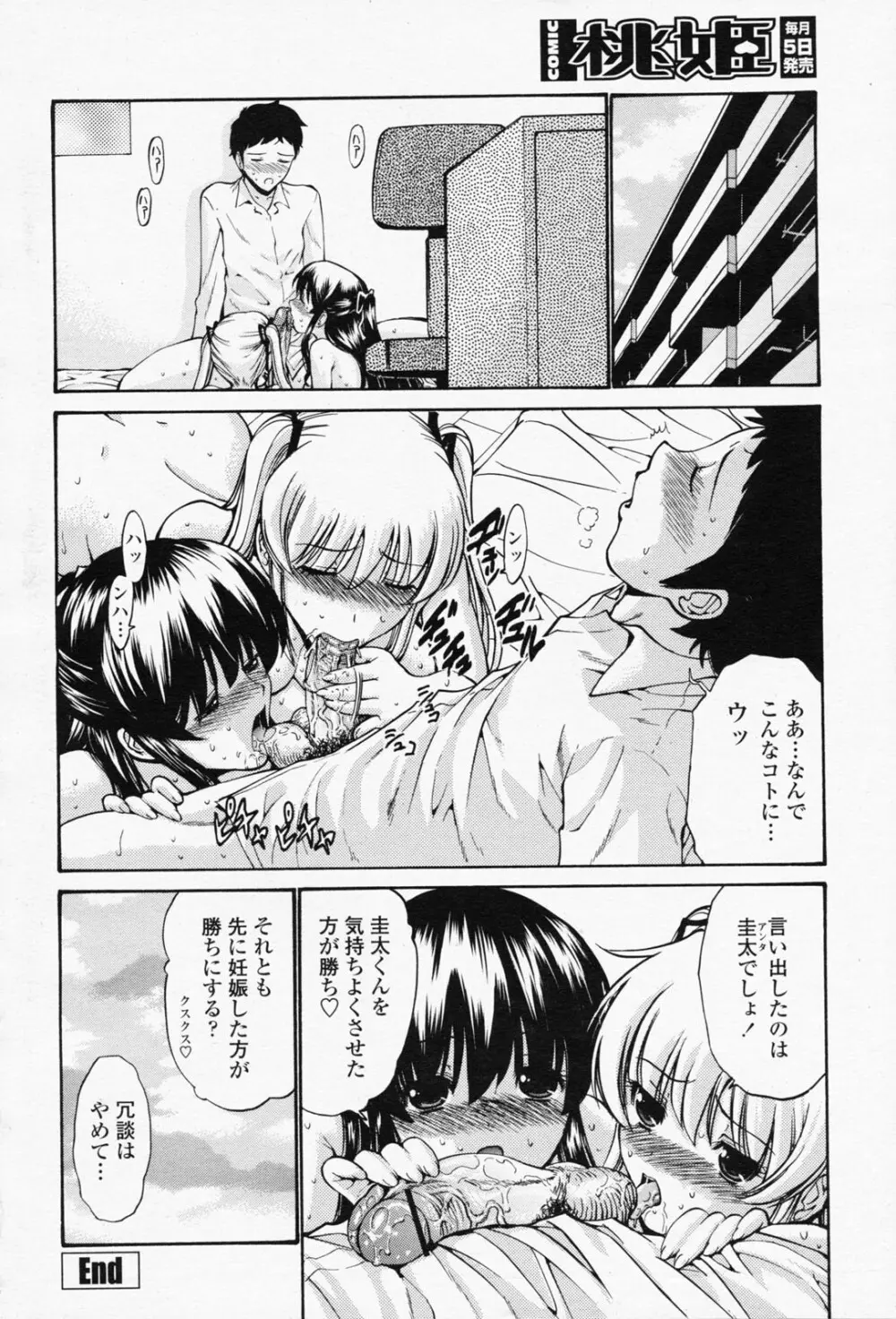 COMIC 桃姫 2008年05月号 24ページ