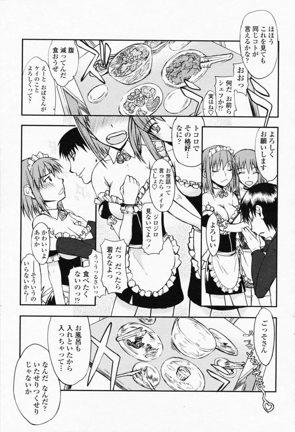 COMIC 桃姫 2008年05月号 243ページ