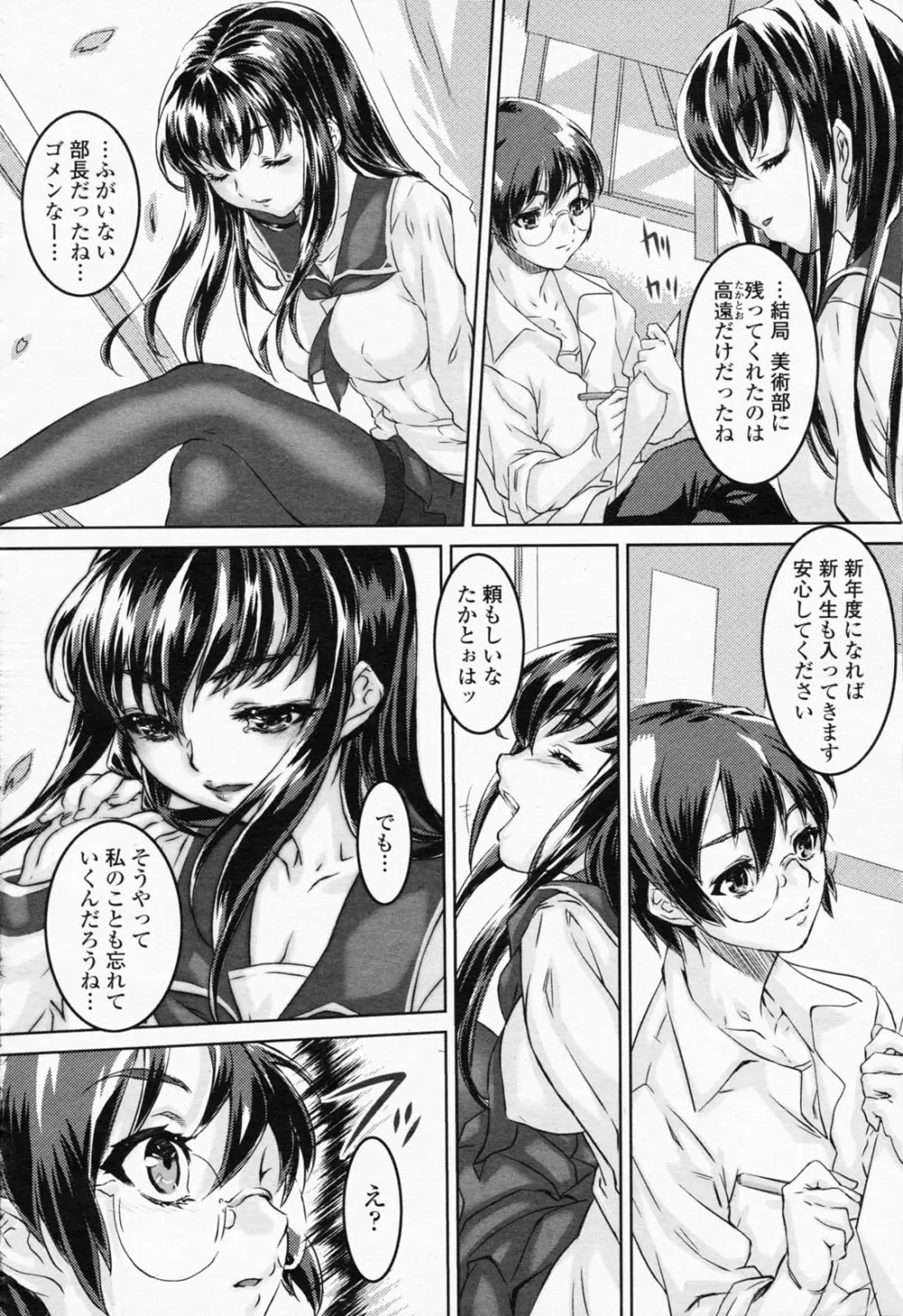 COMIC 桃姫 2008年05月号 262ページ