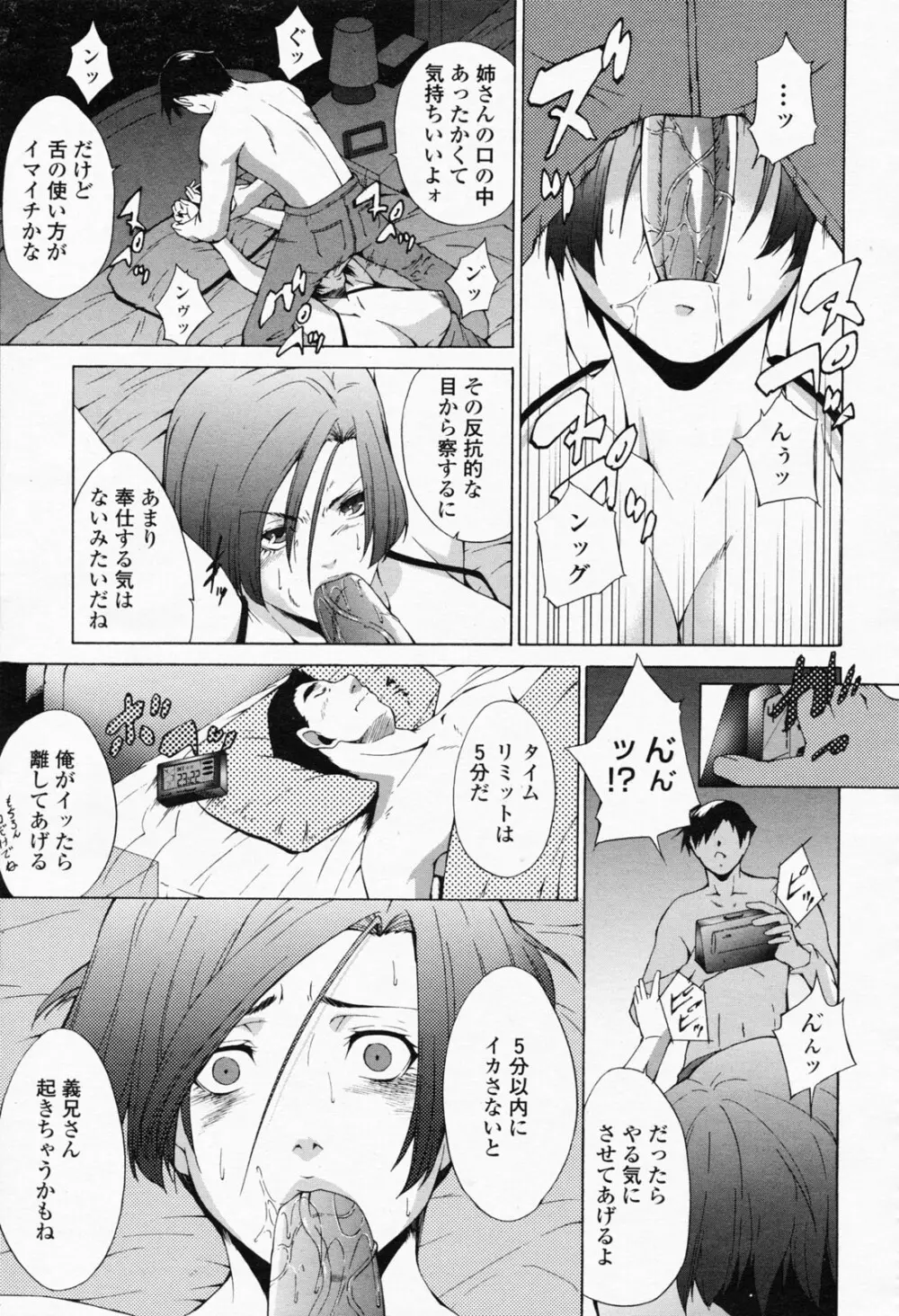 COMIC 桃姫 2008年05月号 285ページ