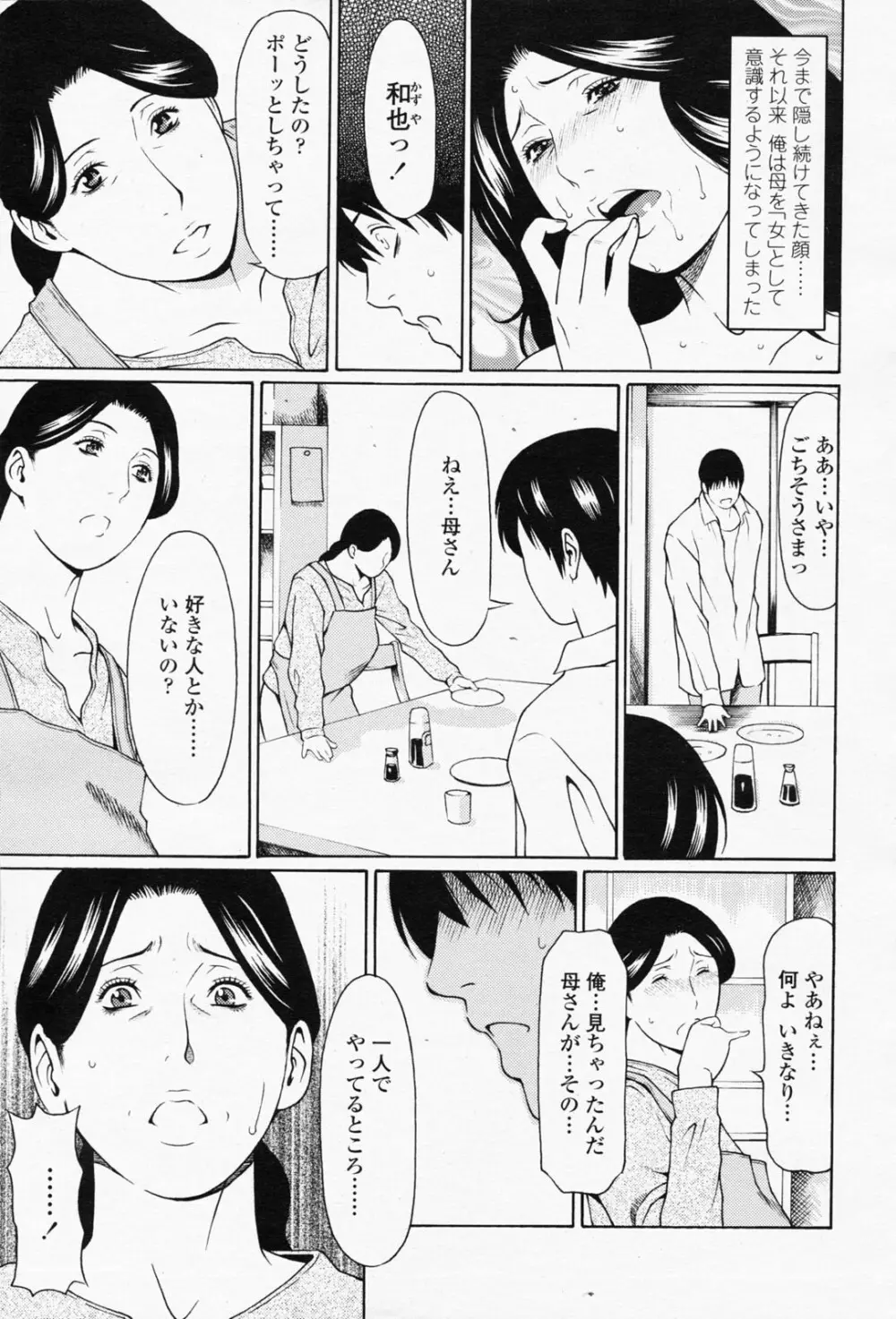 COMIC 桃姫 2008年05月号 29ページ