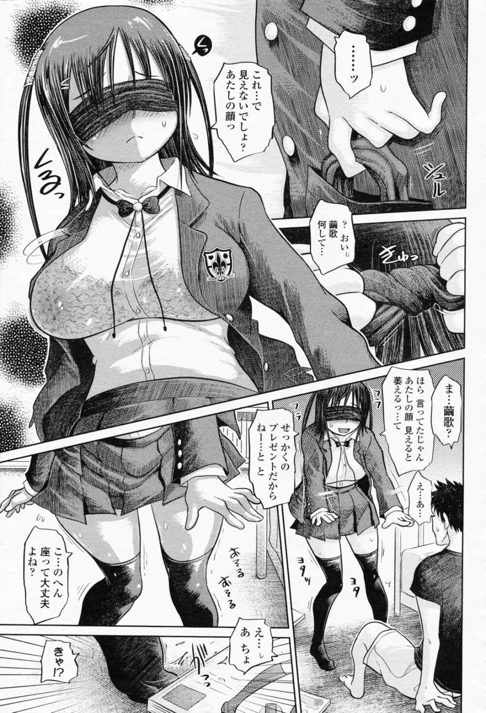 COMIC 桃姫 2008年05月号 297ページ