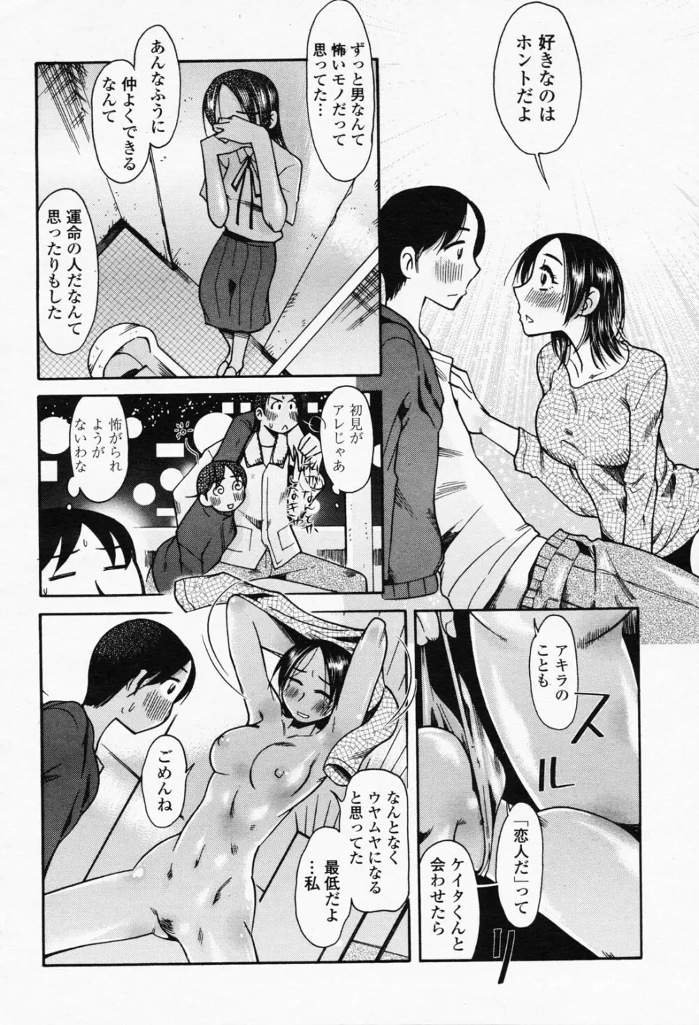 COMIC 桃姫 2008年05月号 352ページ