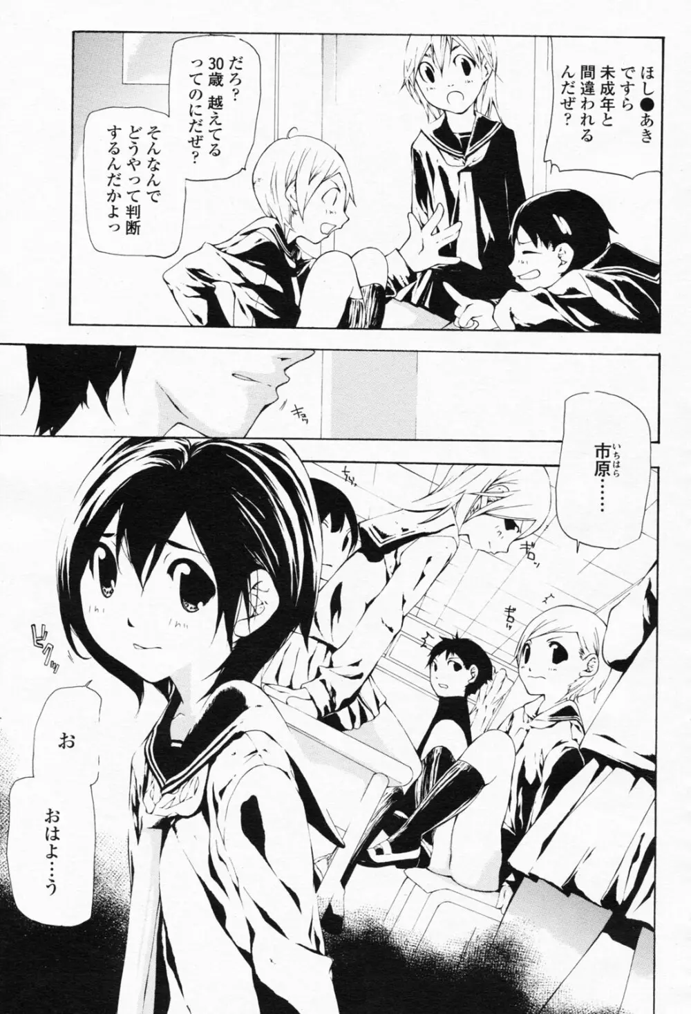 COMIC 桃姫 2008年05月号 363ページ