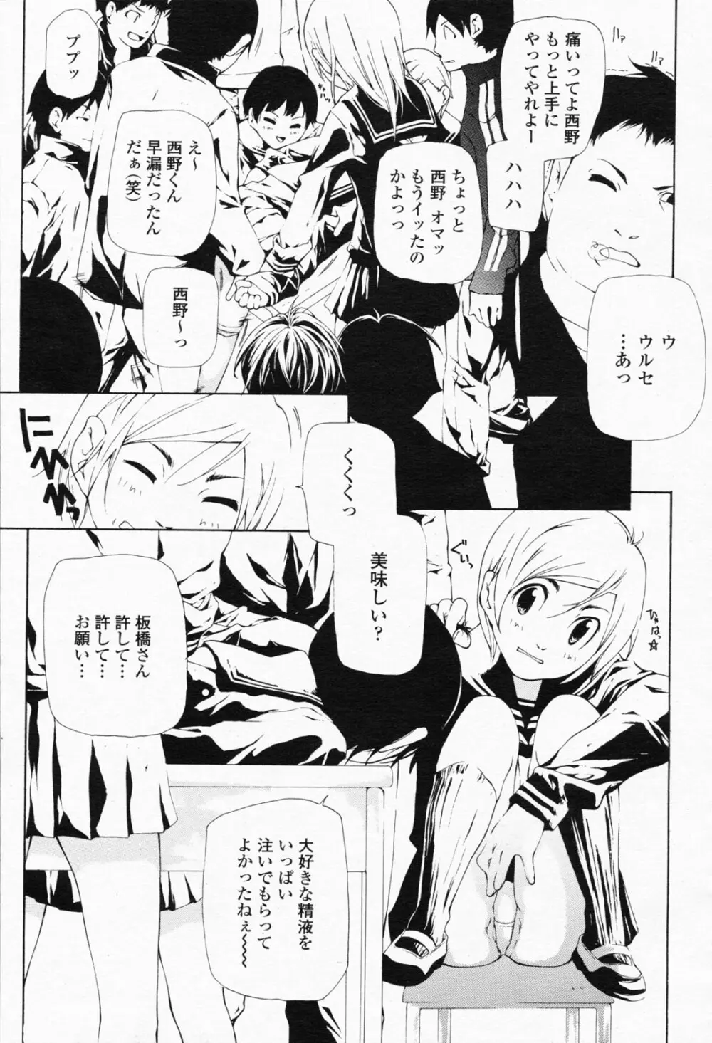 COMIC 桃姫 2008年05月号 371ページ