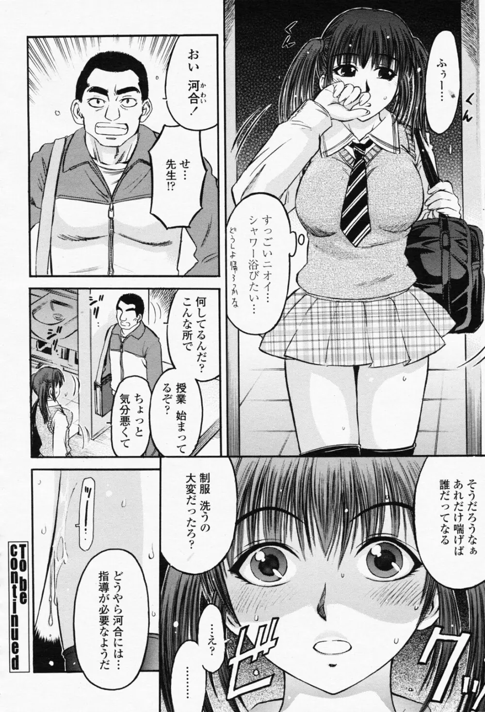 COMIC 桃姫 2008年05月号 408ページ