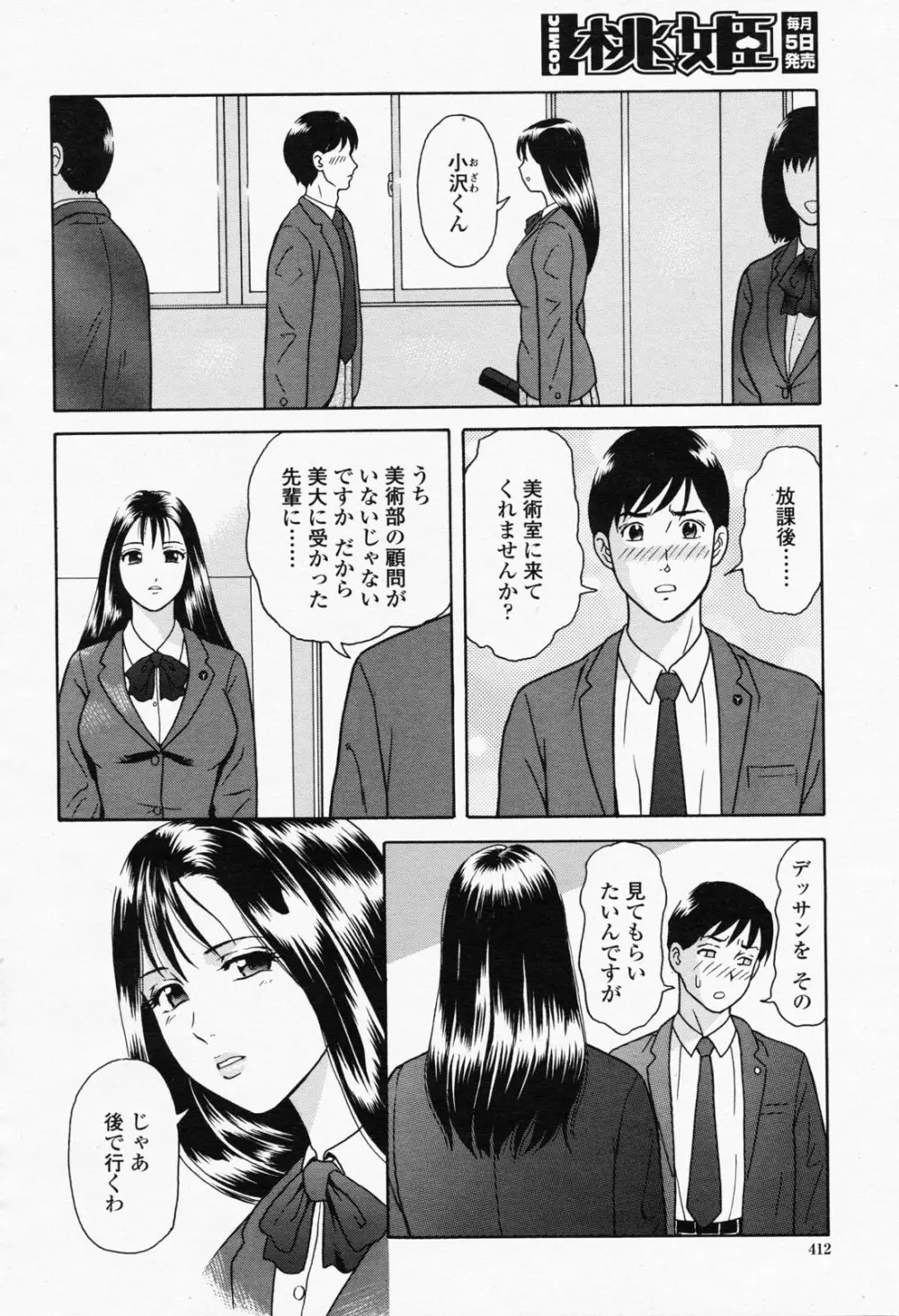 COMIC 桃姫 2008年05月号 412ページ