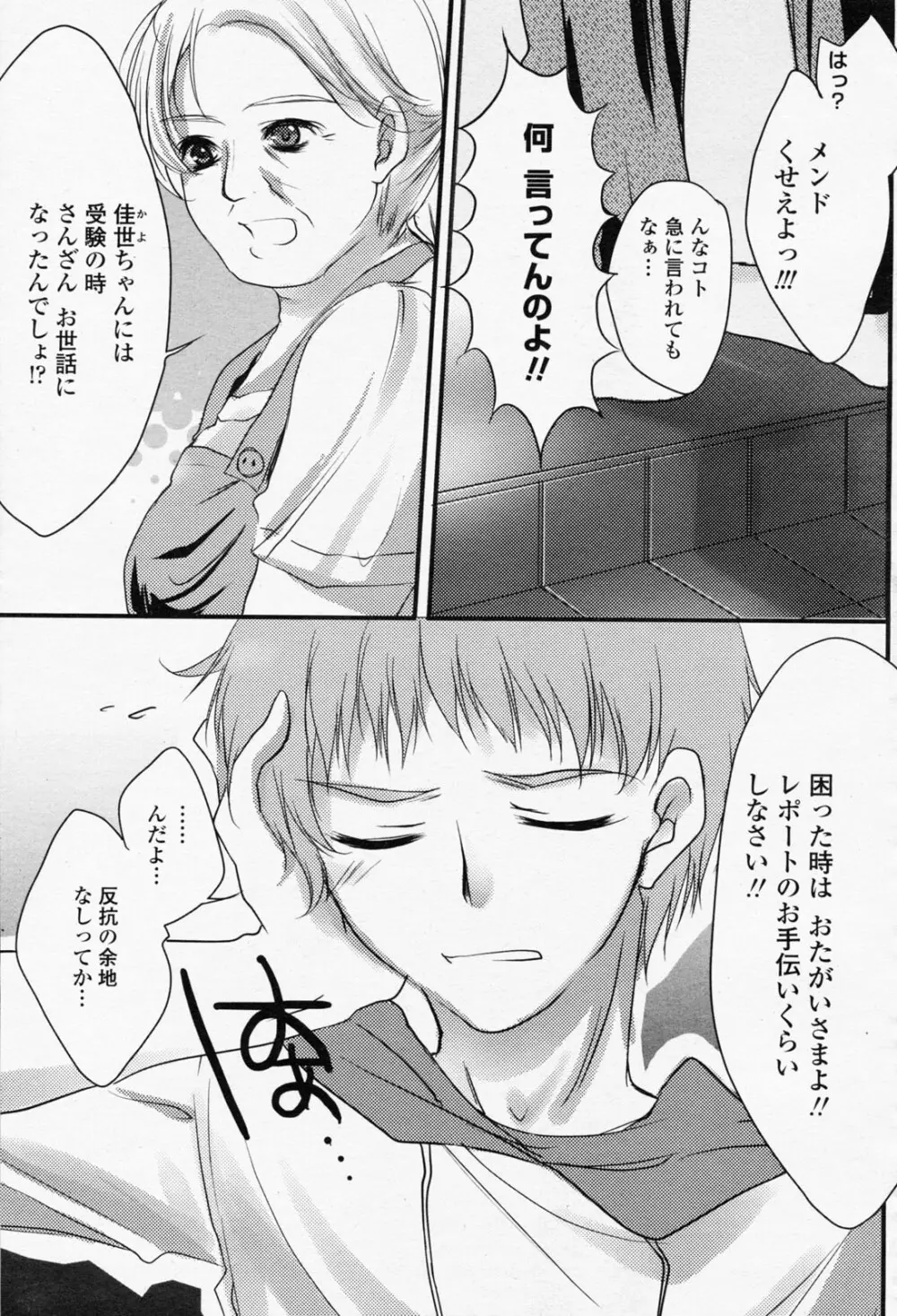 COMIC 桃姫 2008年05月号 457ページ