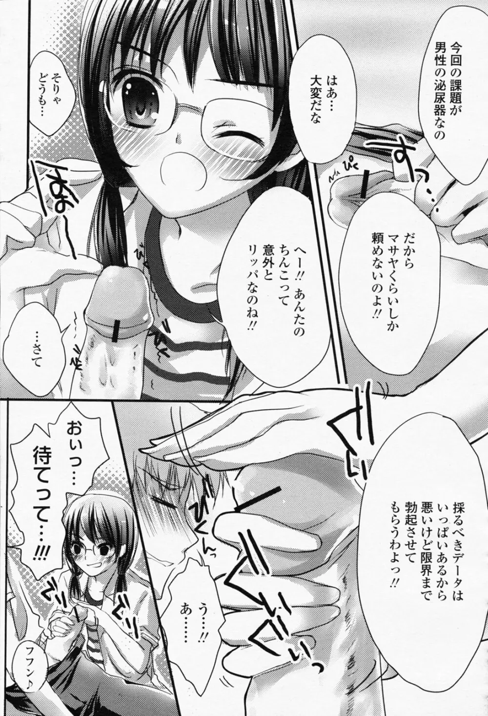 COMIC 桃姫 2008年05月号 461ページ