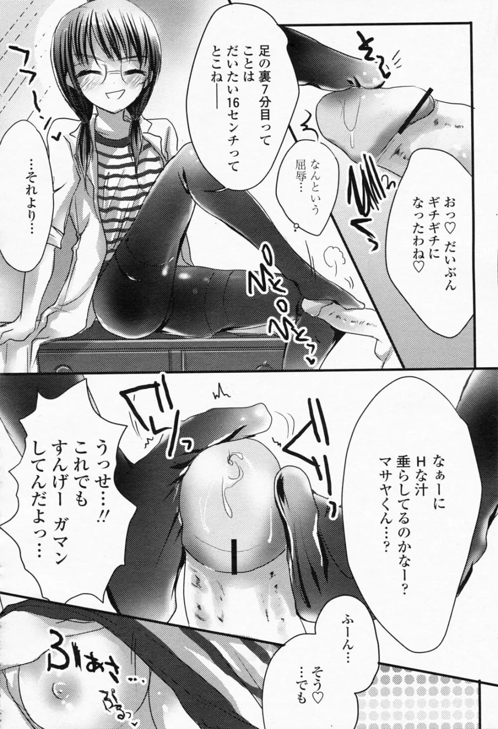 COMIC 桃姫 2008年05月号 462ページ