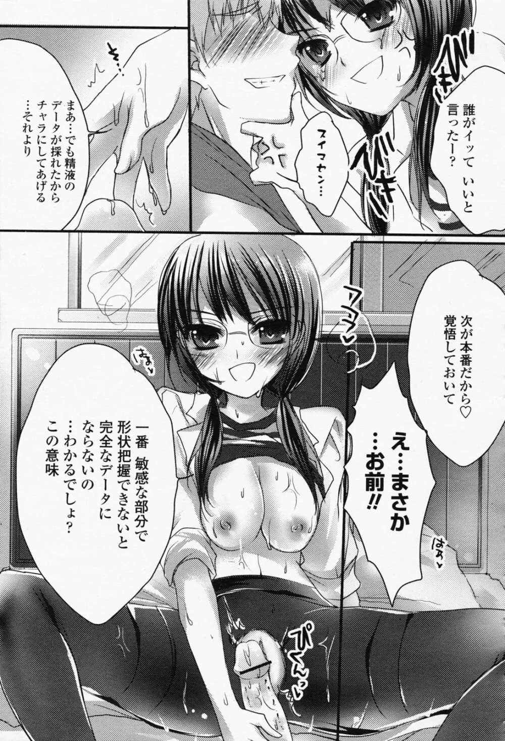 COMIC 桃姫 2008年05月号 465ページ