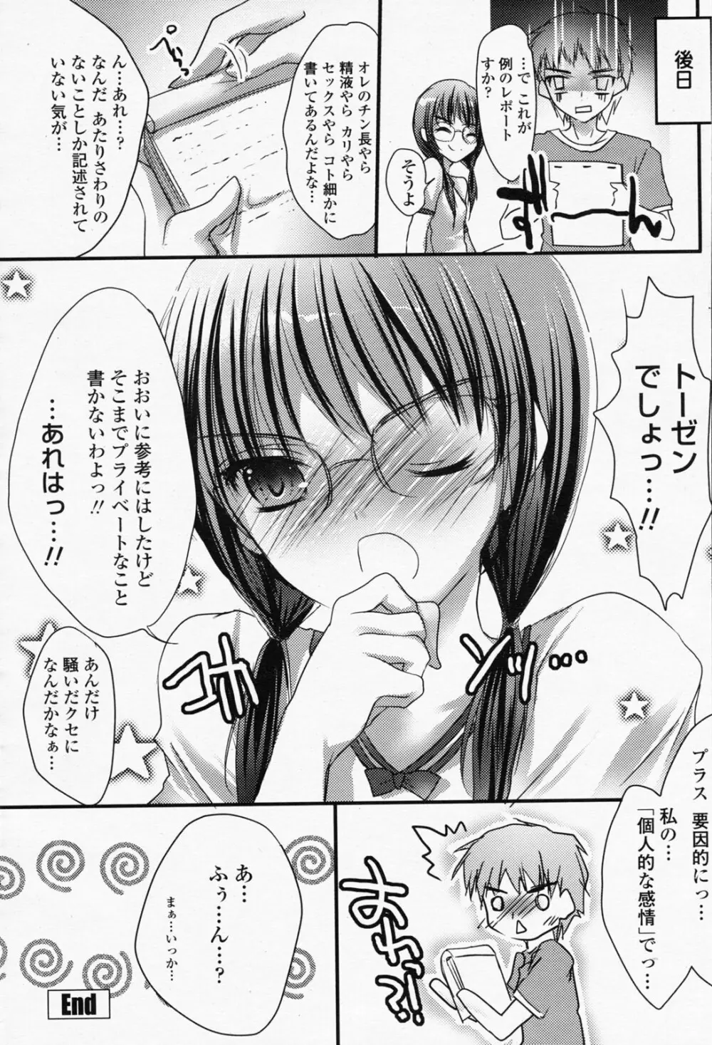 COMIC 桃姫 2008年05月号 472ページ