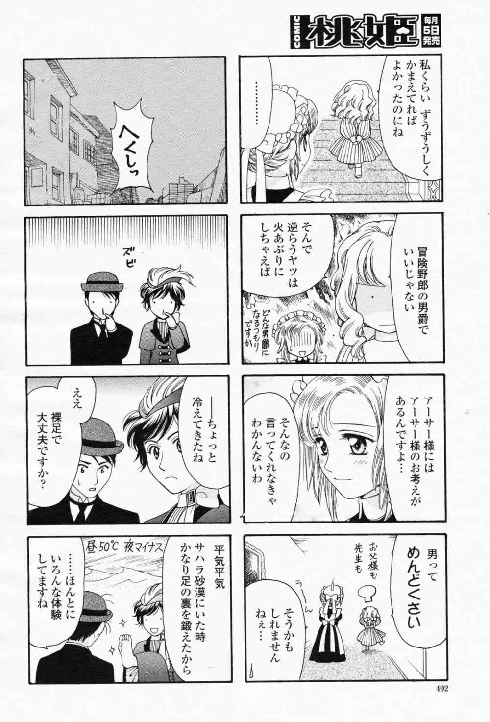 COMIC 桃姫 2008年05月号 492ページ