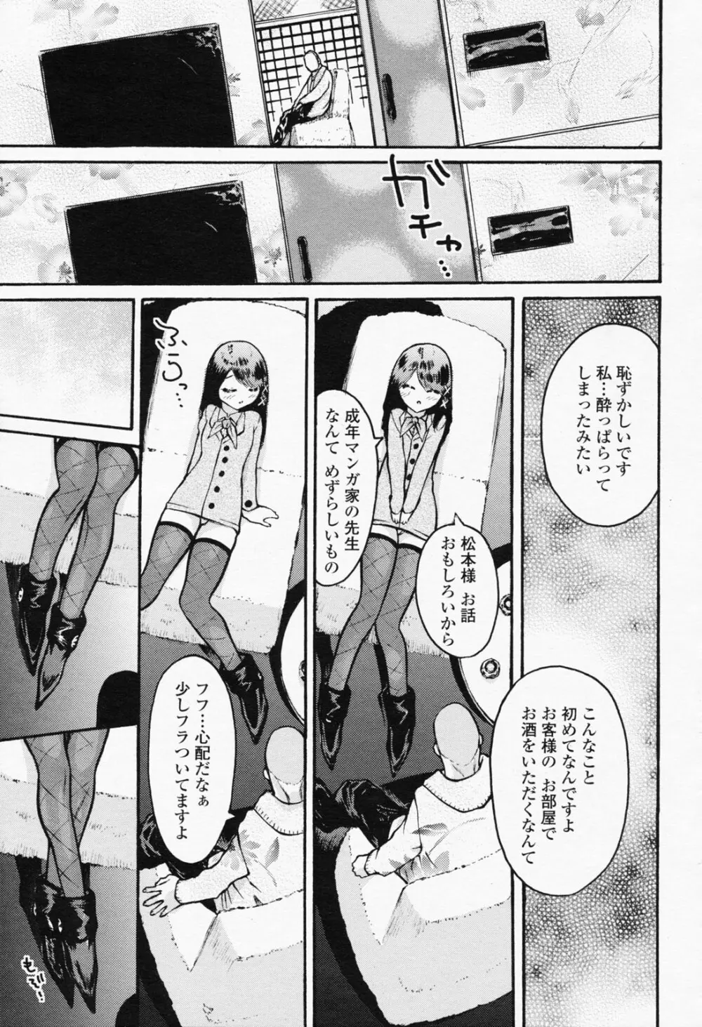 COMIC 桃姫 2008年05月号 65ページ