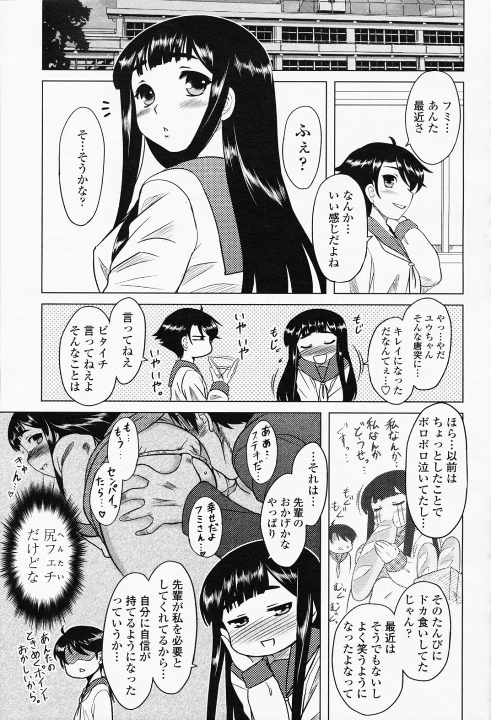 COMIC 桃姫 2008年05月号 97ページ