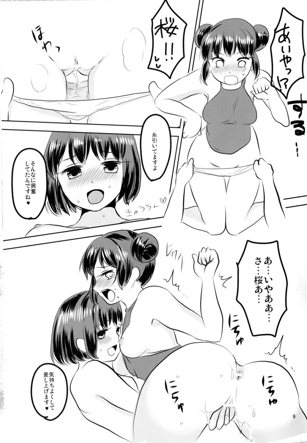 極東百合遊戯2 7ページ