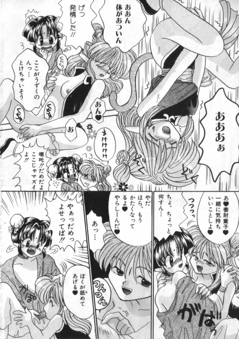 サテュロス エンジン 1 155ページ