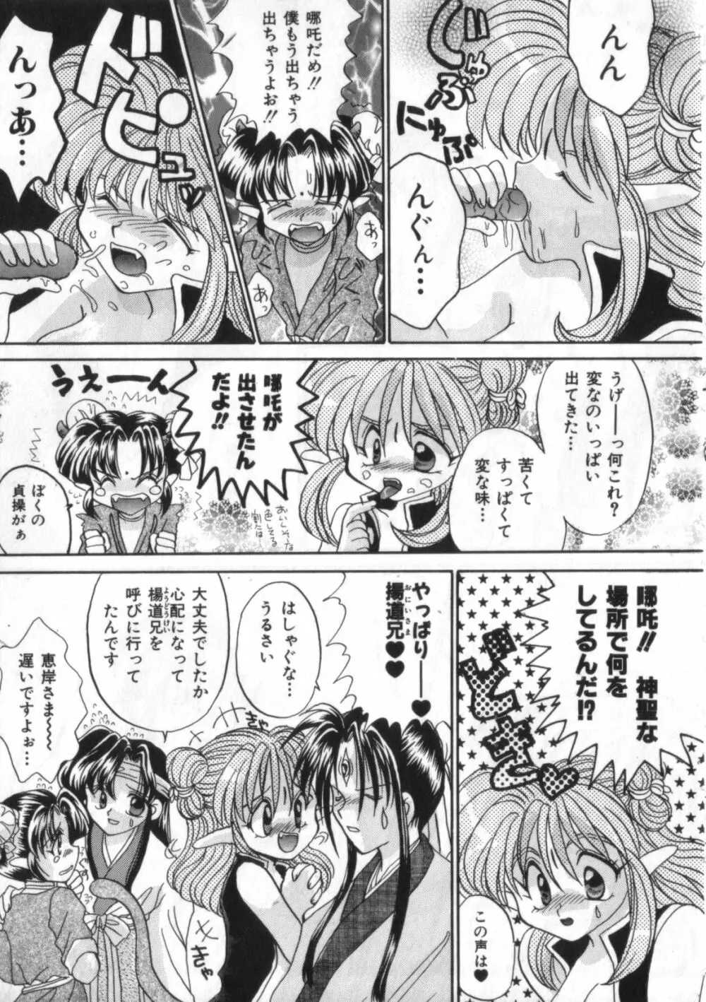 サテュロス エンジン 1 156ページ