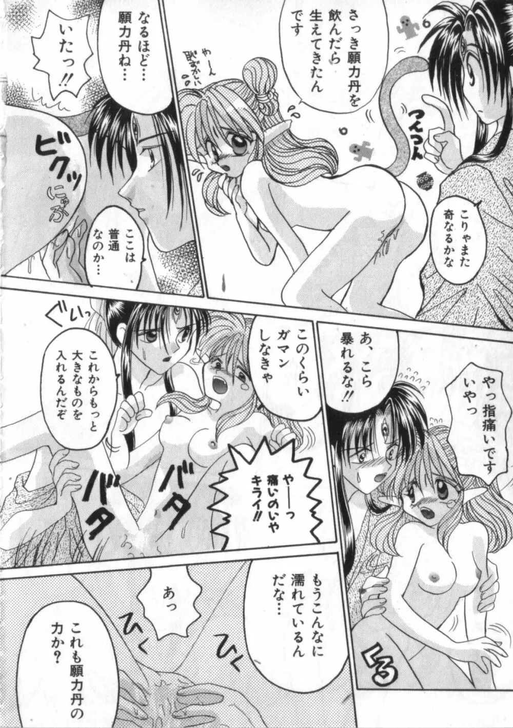 サテュロス エンジン 1 159ページ