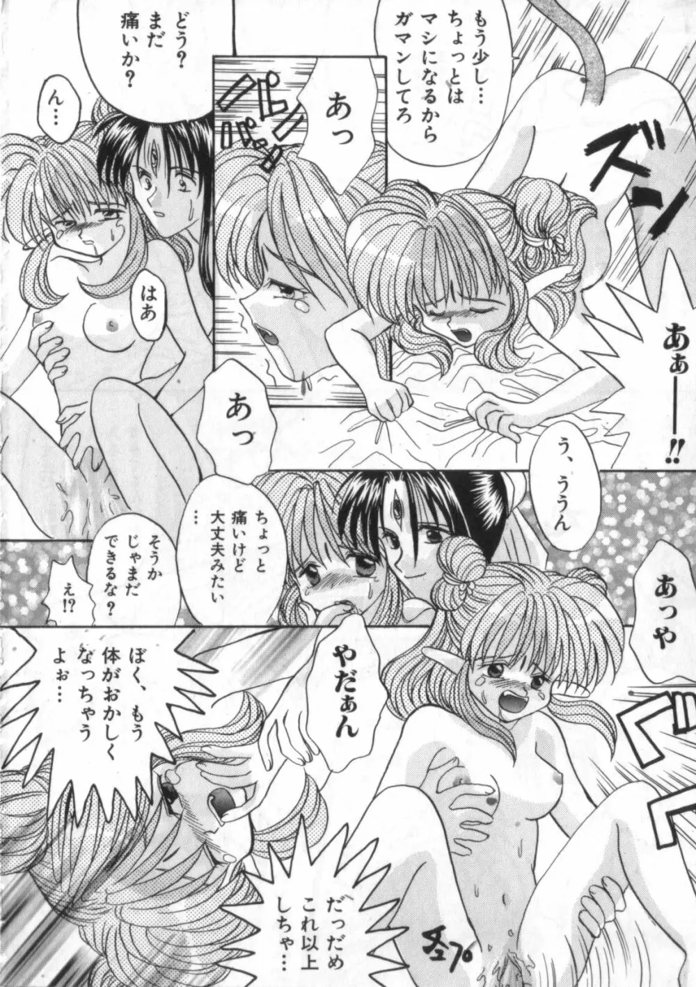 サテュロス エンジン 1 161ページ