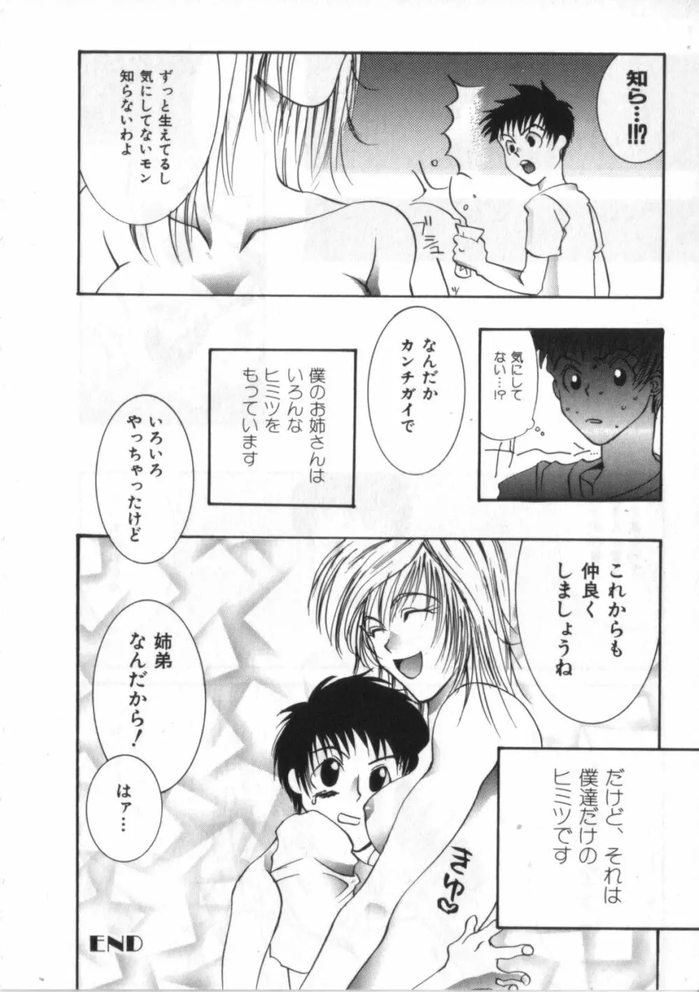 サテュロス エンジン 1 79ページ