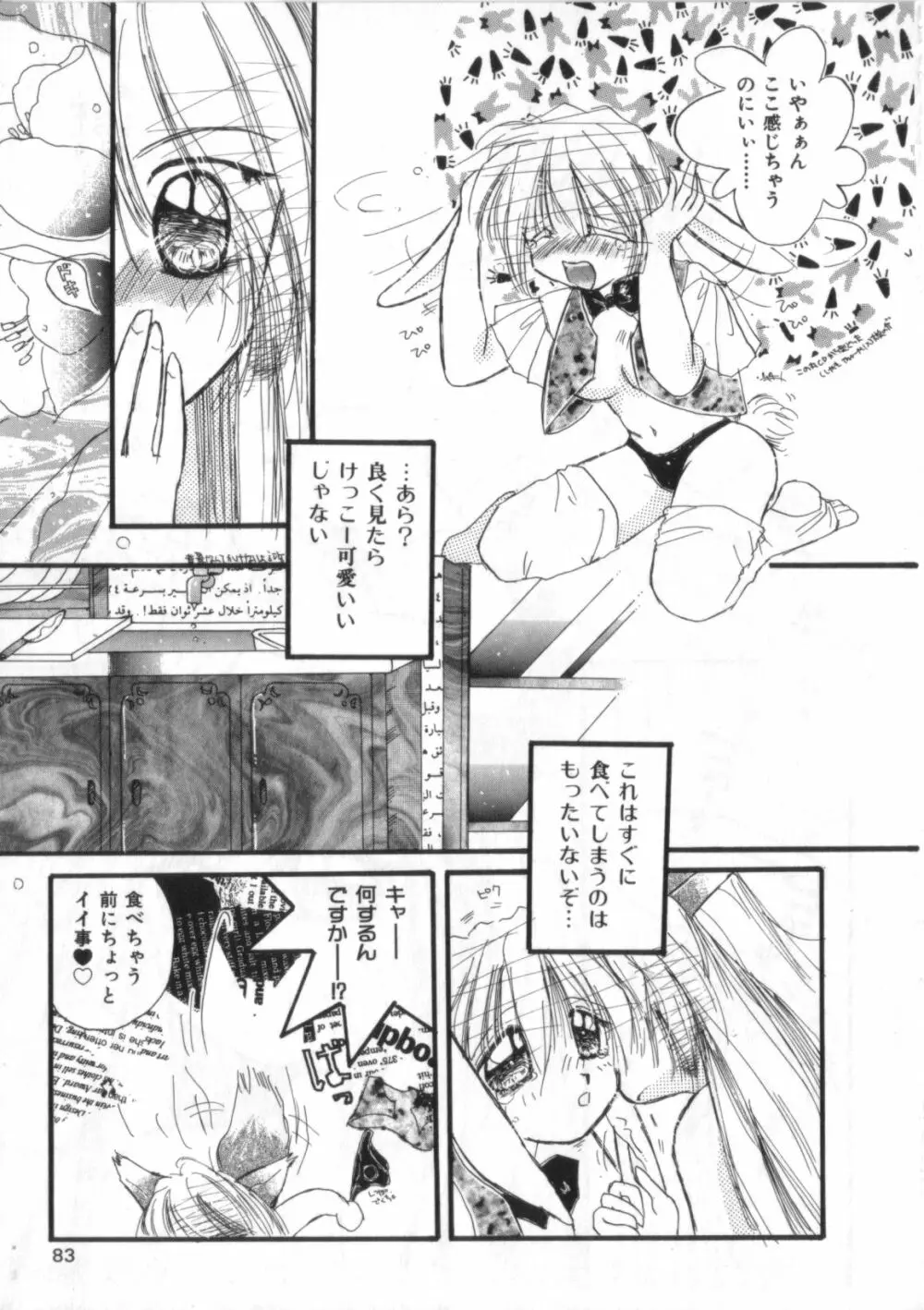 サテュロス エンジン 1 82ページ