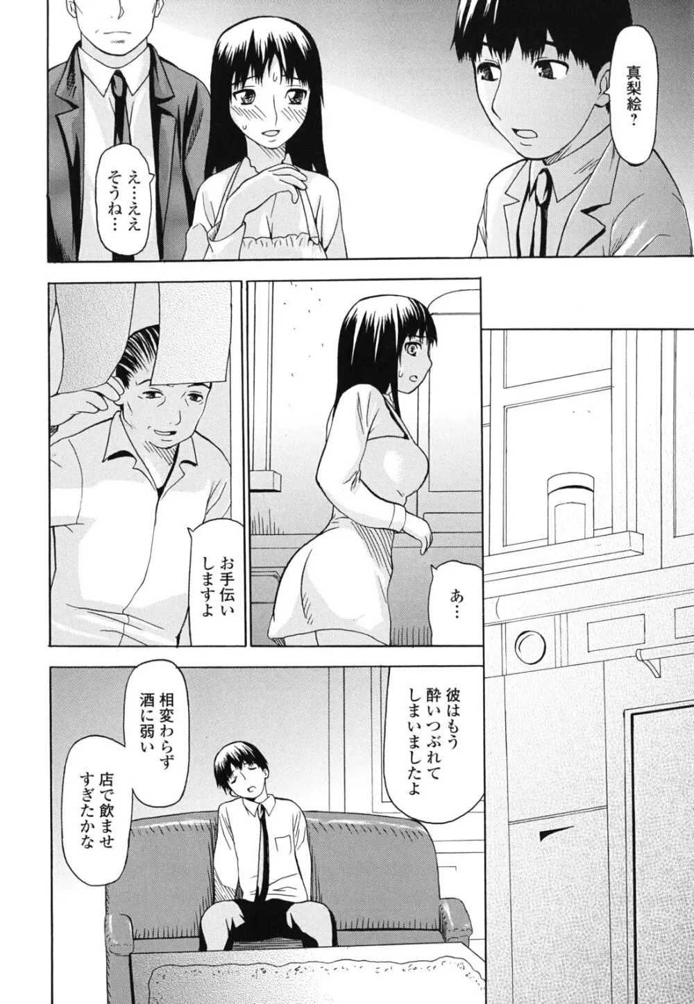 強制恋愛 106ページ