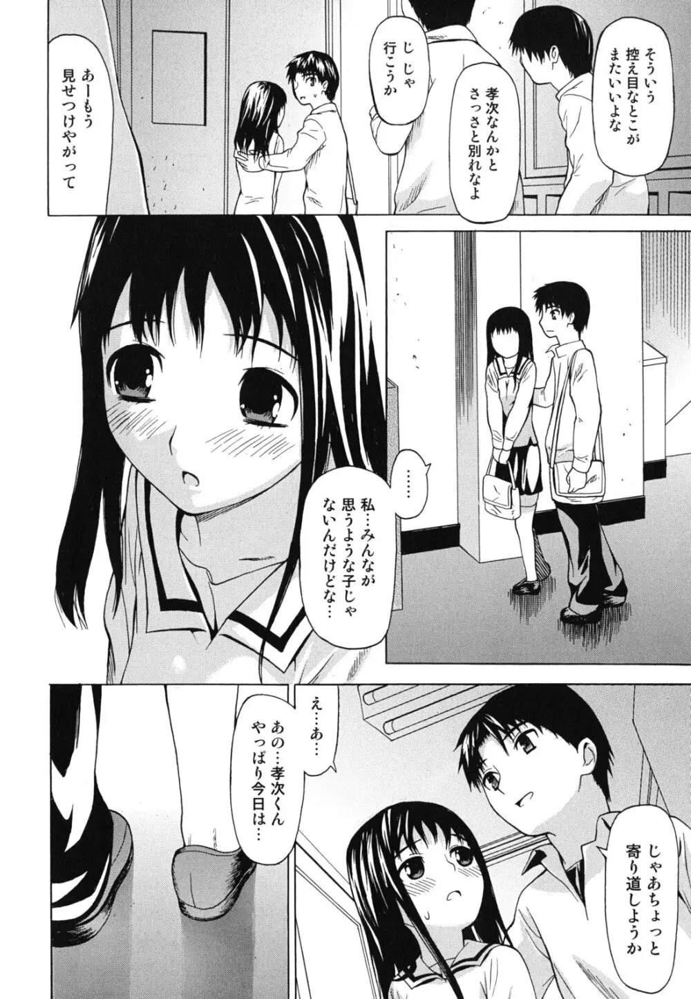 強制恋愛 168ページ