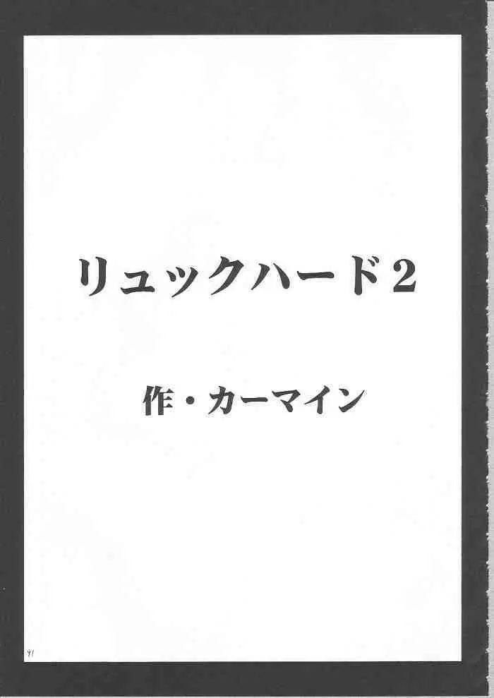 暗影総集編 90ページ