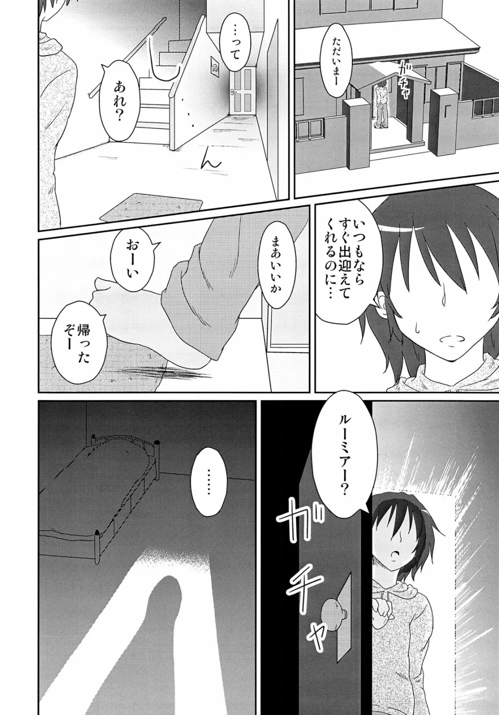 日常性活 23ページ