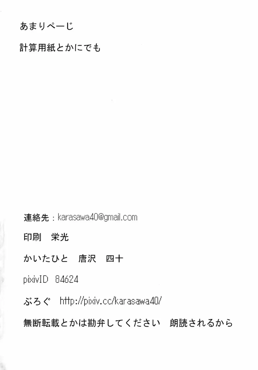 俺の股間は十字架に磔られました 31ページ