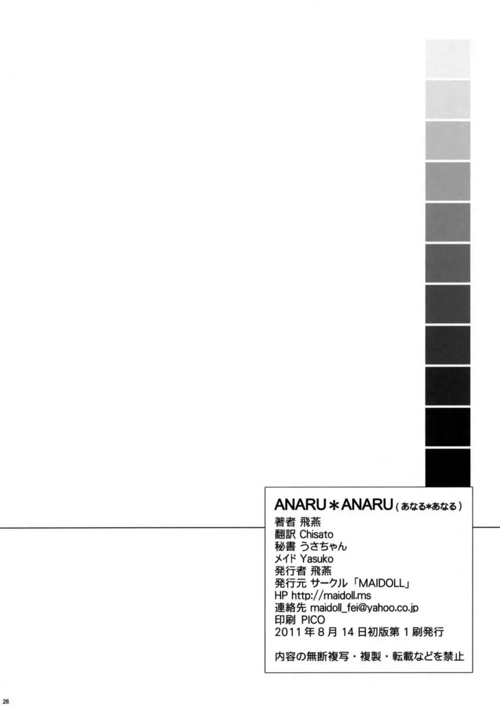 あなる*あなる 26ページ