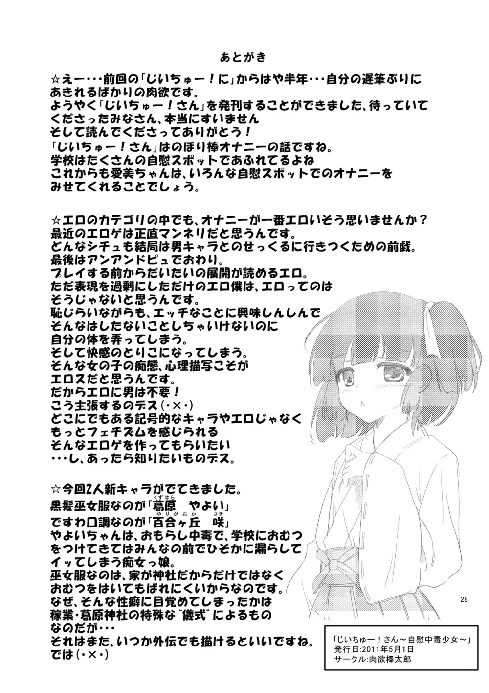 じいちゅー！さん～自慰中毒少女～ 27ページ