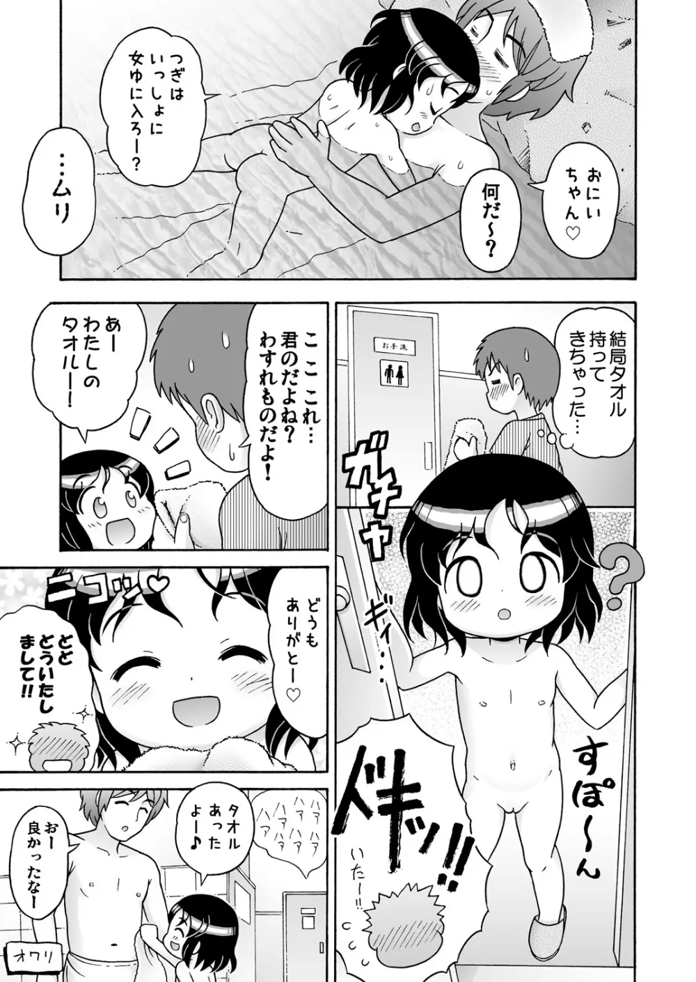 ゆんちゃんと男湯♪ 21ページ