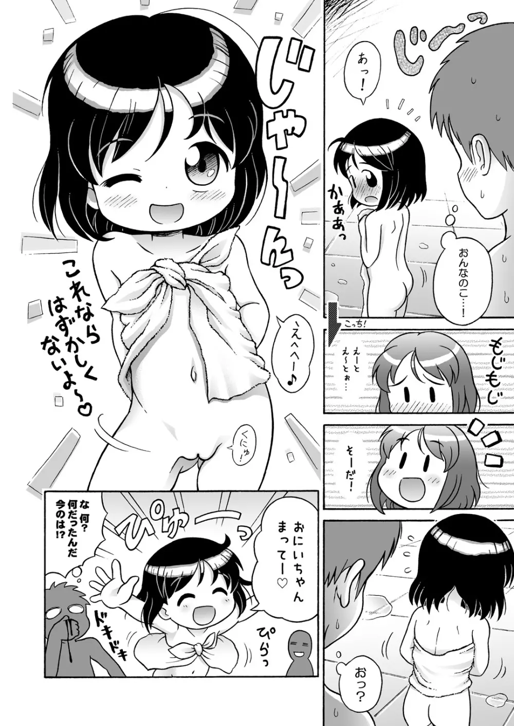 ゆんちゃんと男湯♪ 6ページ