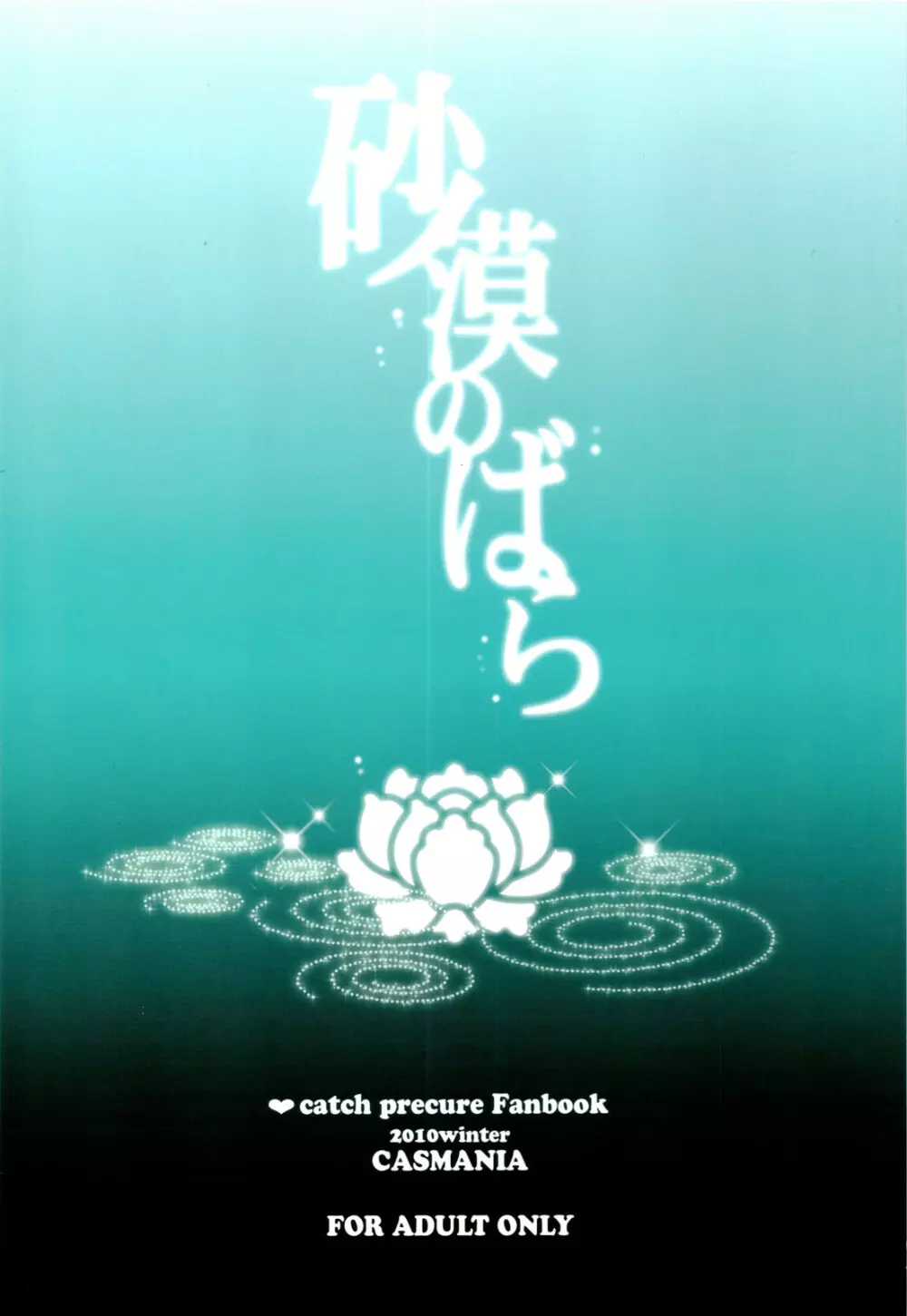 砂漠のばら 28ページ