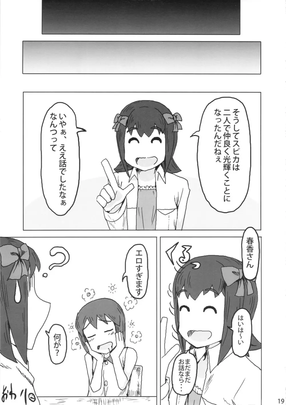 アヘ顔ダブルゆきぽ 18ページ