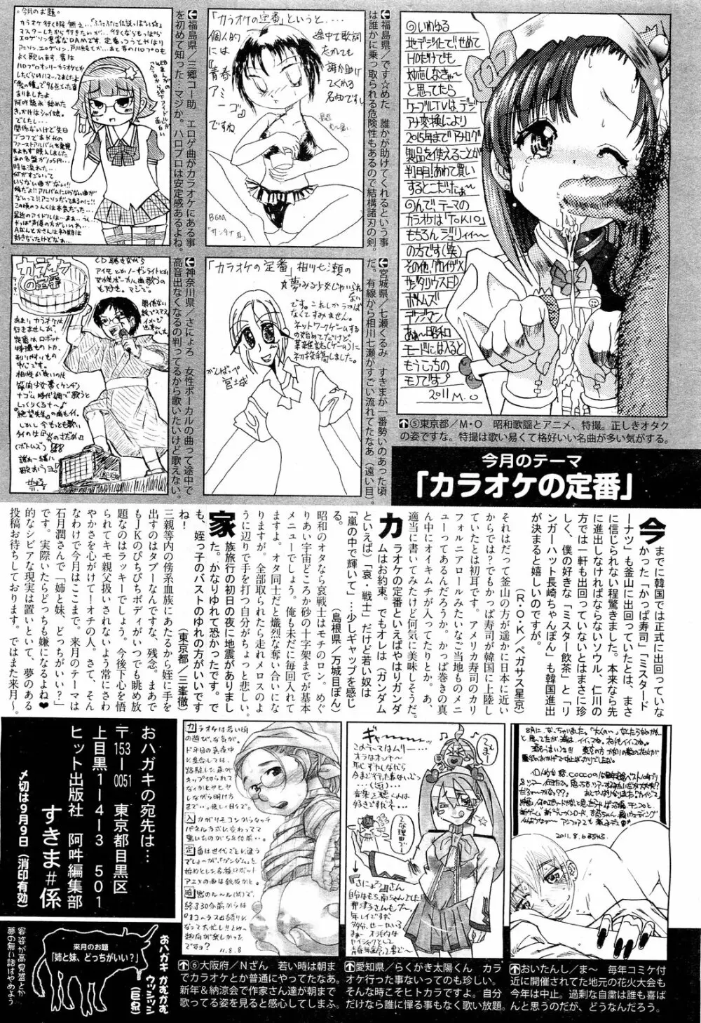 COMIC 阿吽 2011年10月号 510ページ