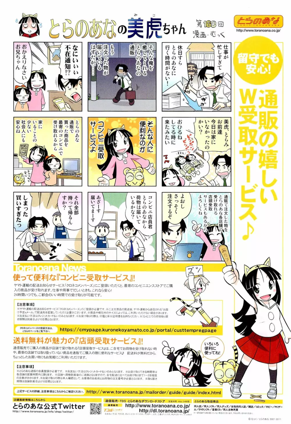 COMIC 阿吽 2011年10月号 524ページ