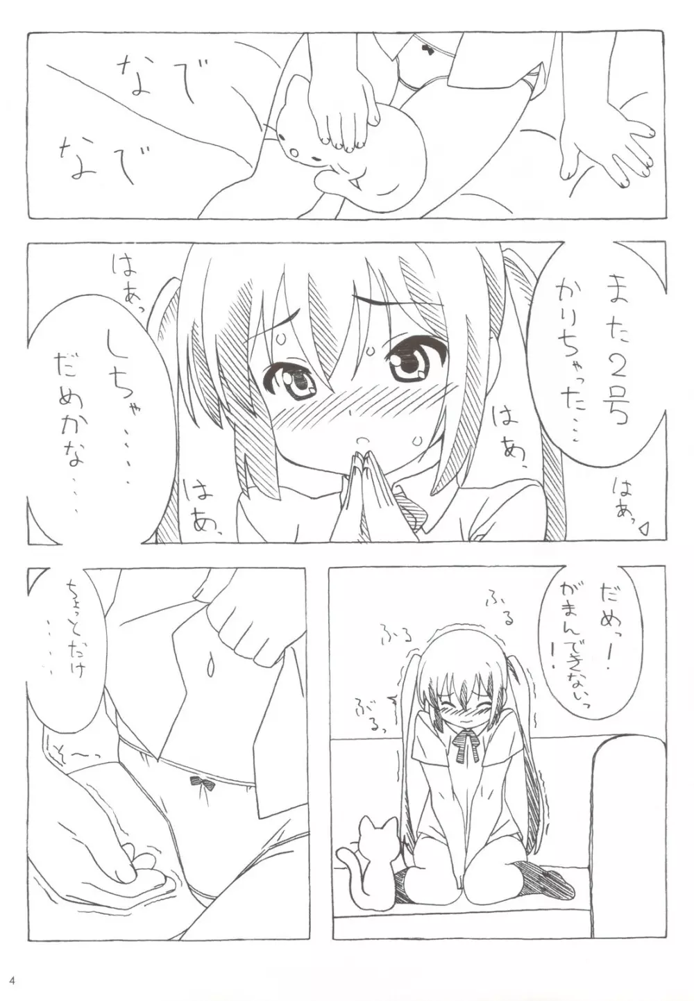 あずにゃんのーと？ 4ページ