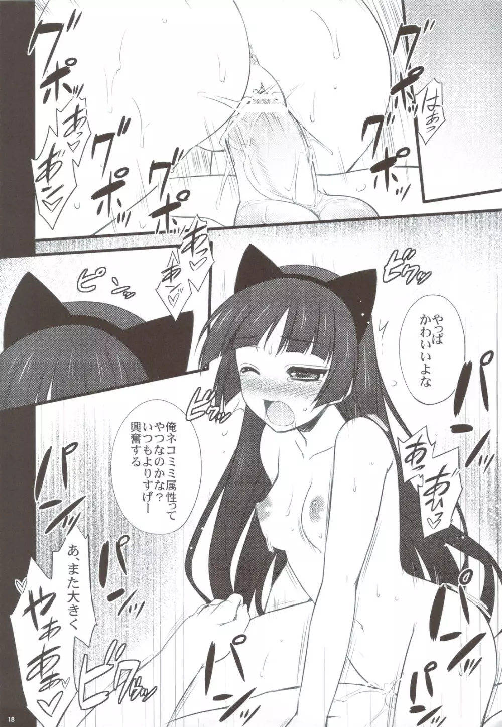 黒猫さんたら読まずに食べられた 18ページ