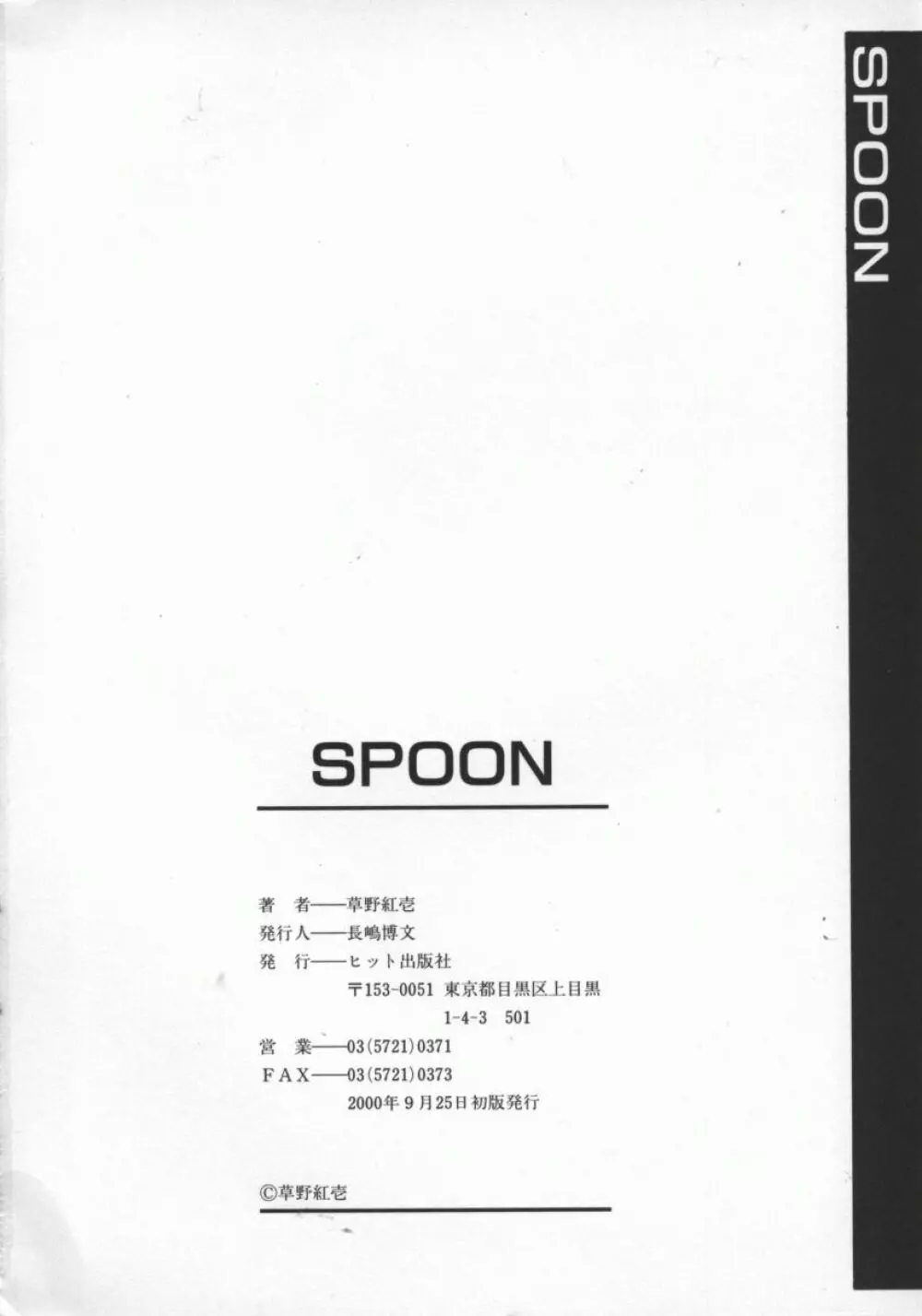 SPOON 165ページ