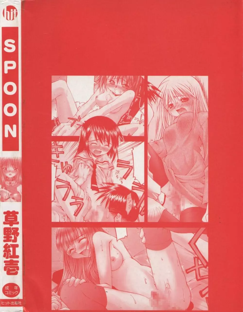 SPOON 166ページ