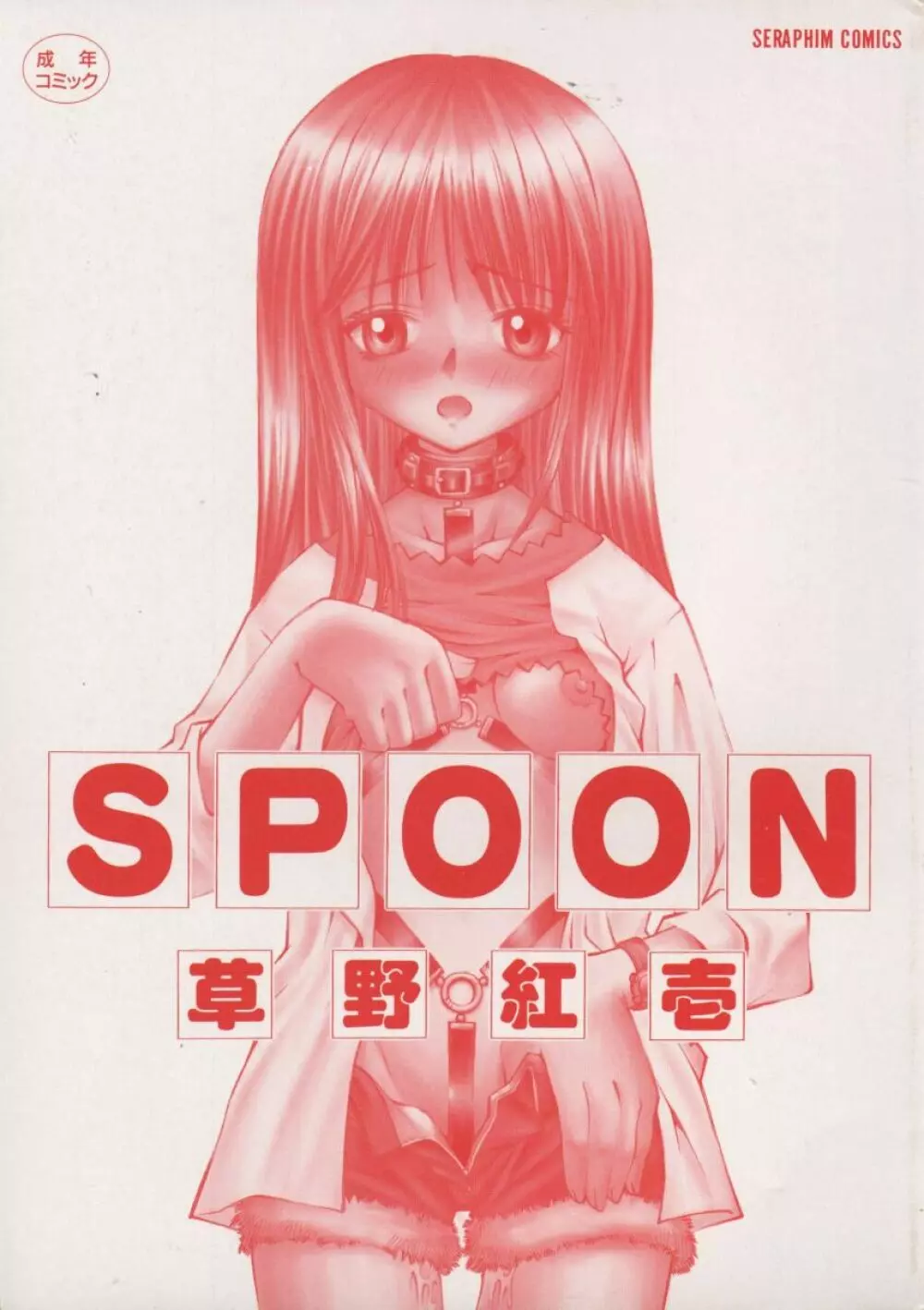 SPOON 3ページ