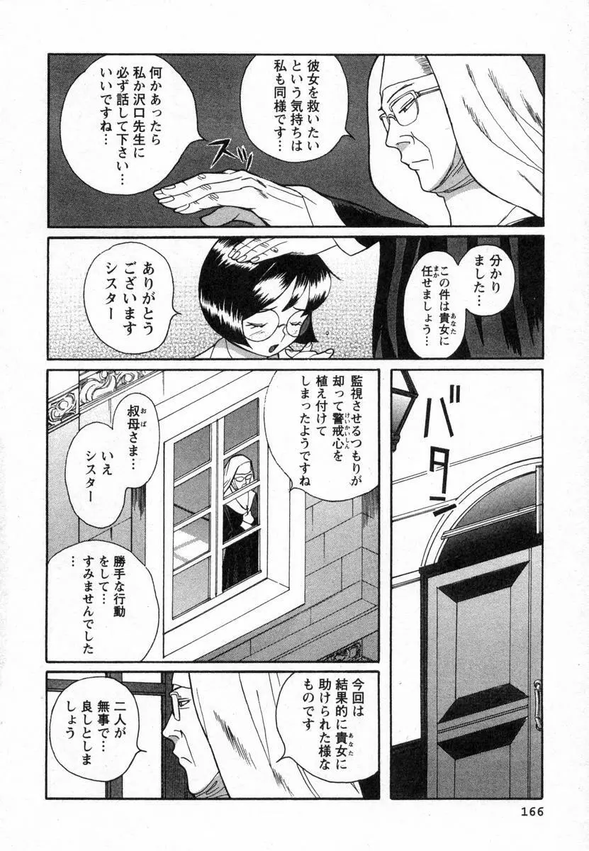 特別診察室 169ページ